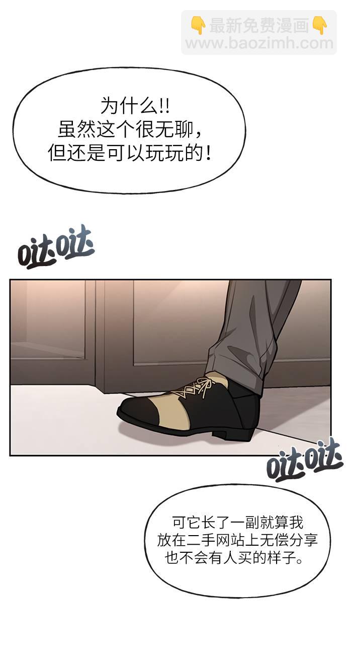 時尚翹臀男 - [第31話] 時尚前男友(1/2) - 5