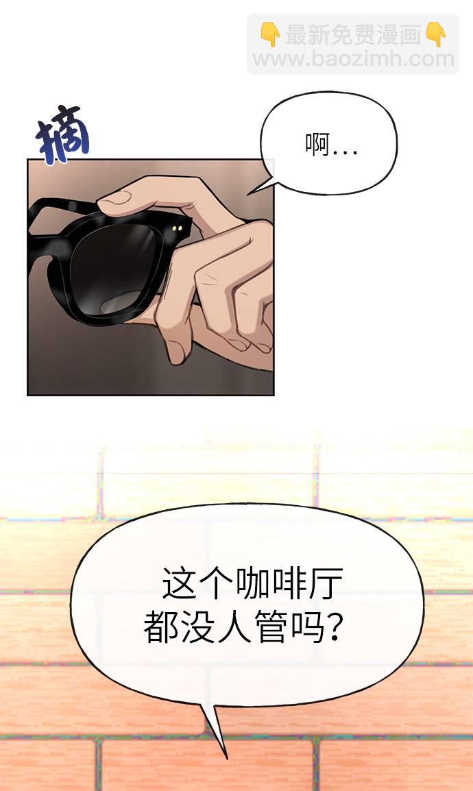 時尚翹臀男 - [第31話] 時尚前男友(1/2) - 6