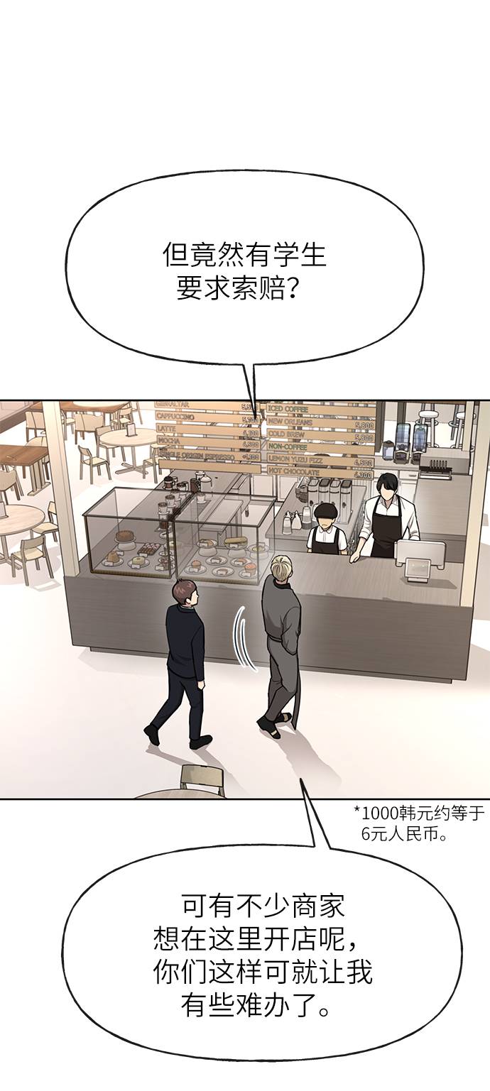 時尚翹臀男 - [第31話] 時尚前男友(1/2) - 3