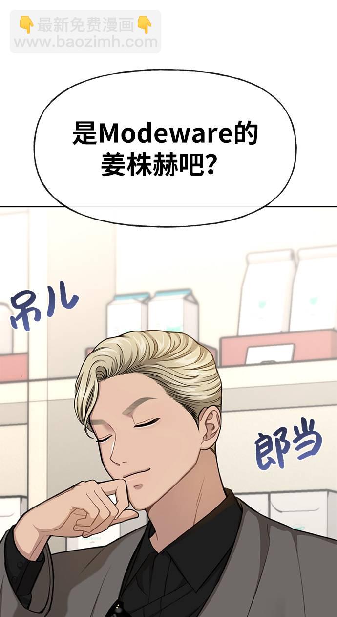 時尚翹臀男 - [第31話] 時尚前男友(1/2) - 5