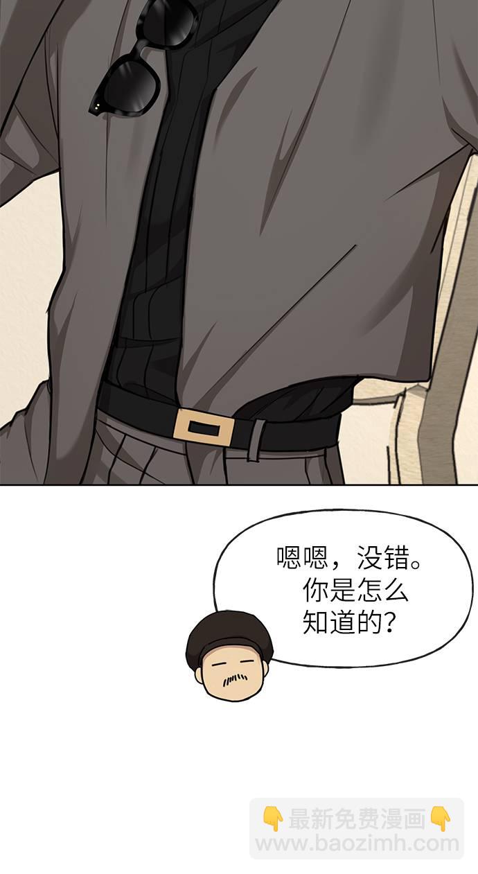 時尚翹臀男 - [第31話] 時尚前男友(1/2) - 6