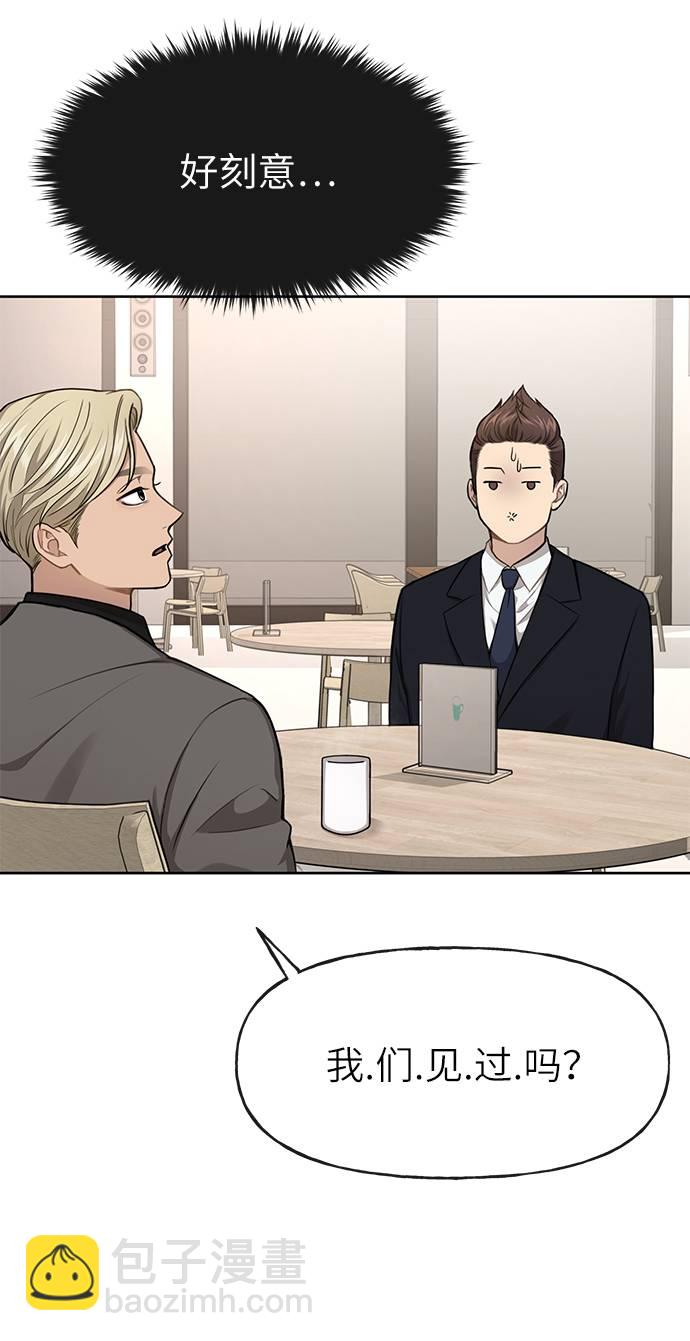 時尚翹臀男 - [第31話] 時尚前男友(2/2) - 6