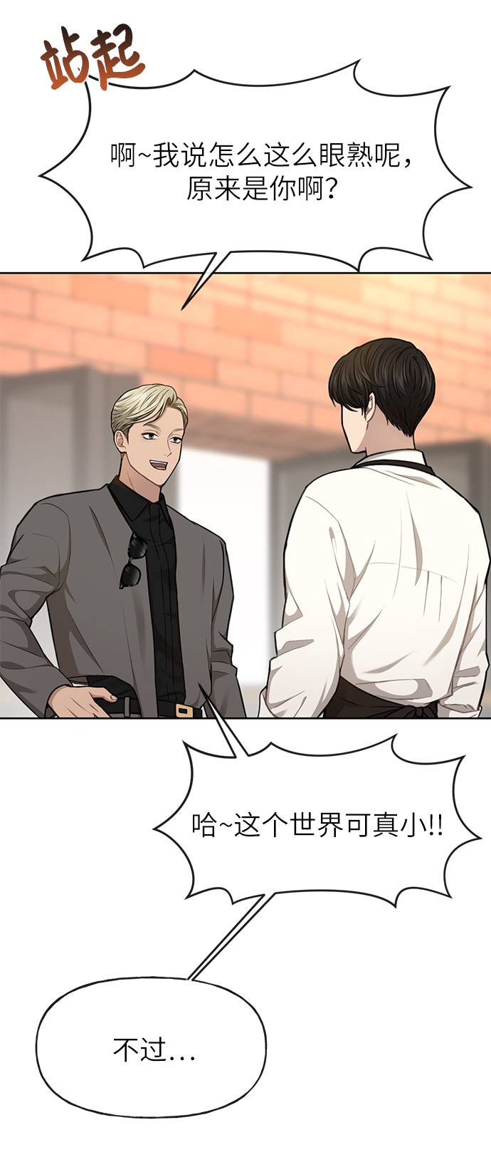 時尚翹臀男 - [第31話] 時尚前男友(2/2) - 1