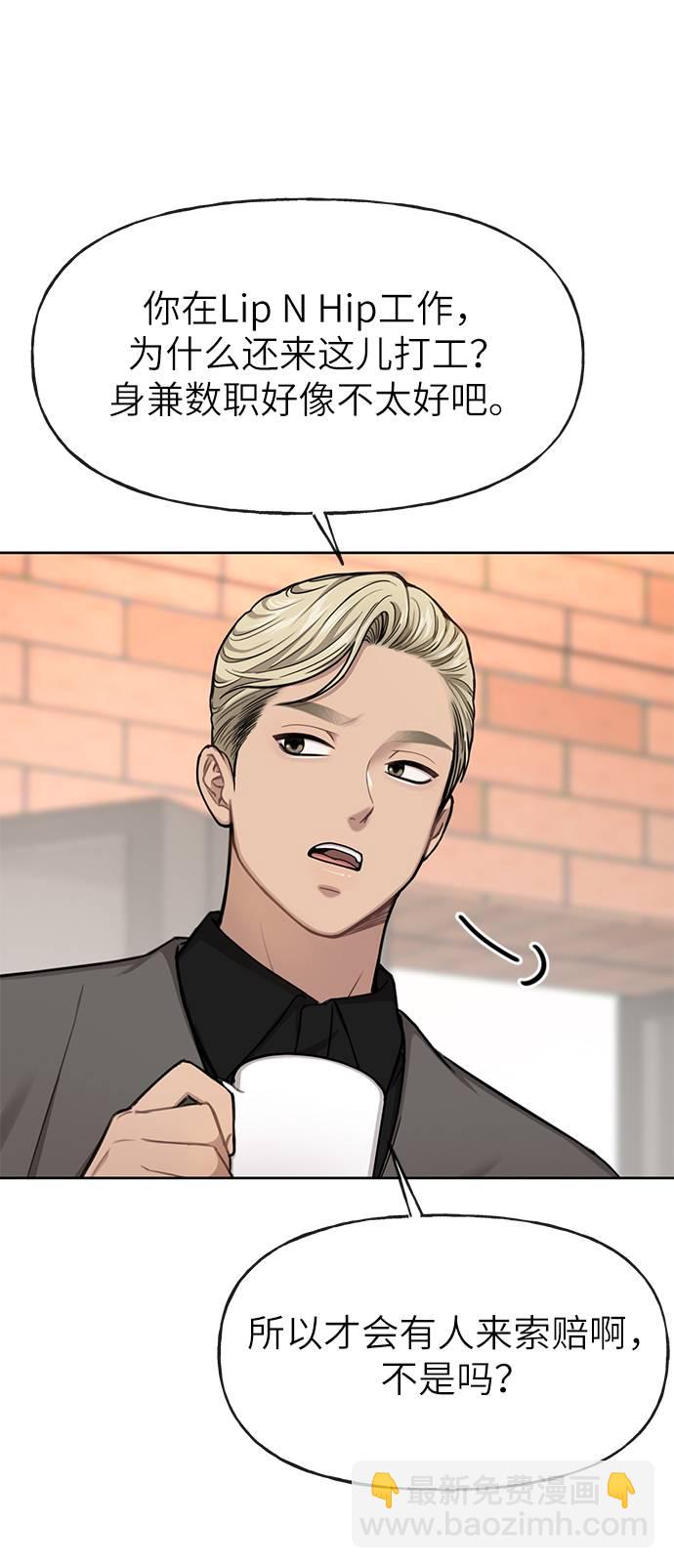 時尚翹臀男 - [第31話] 時尚前男友(2/2) - 2