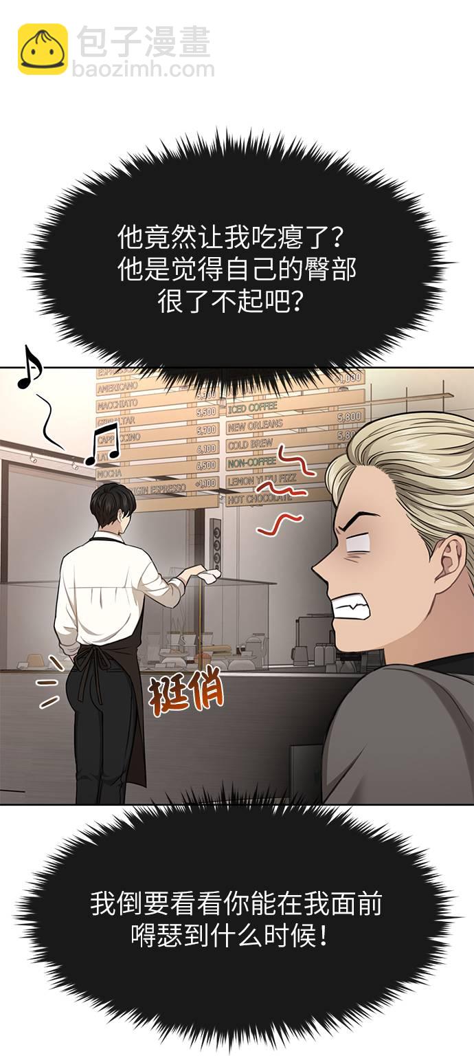 時尚翹臀男 - [第31話] 時尚前男友(2/2) - 2