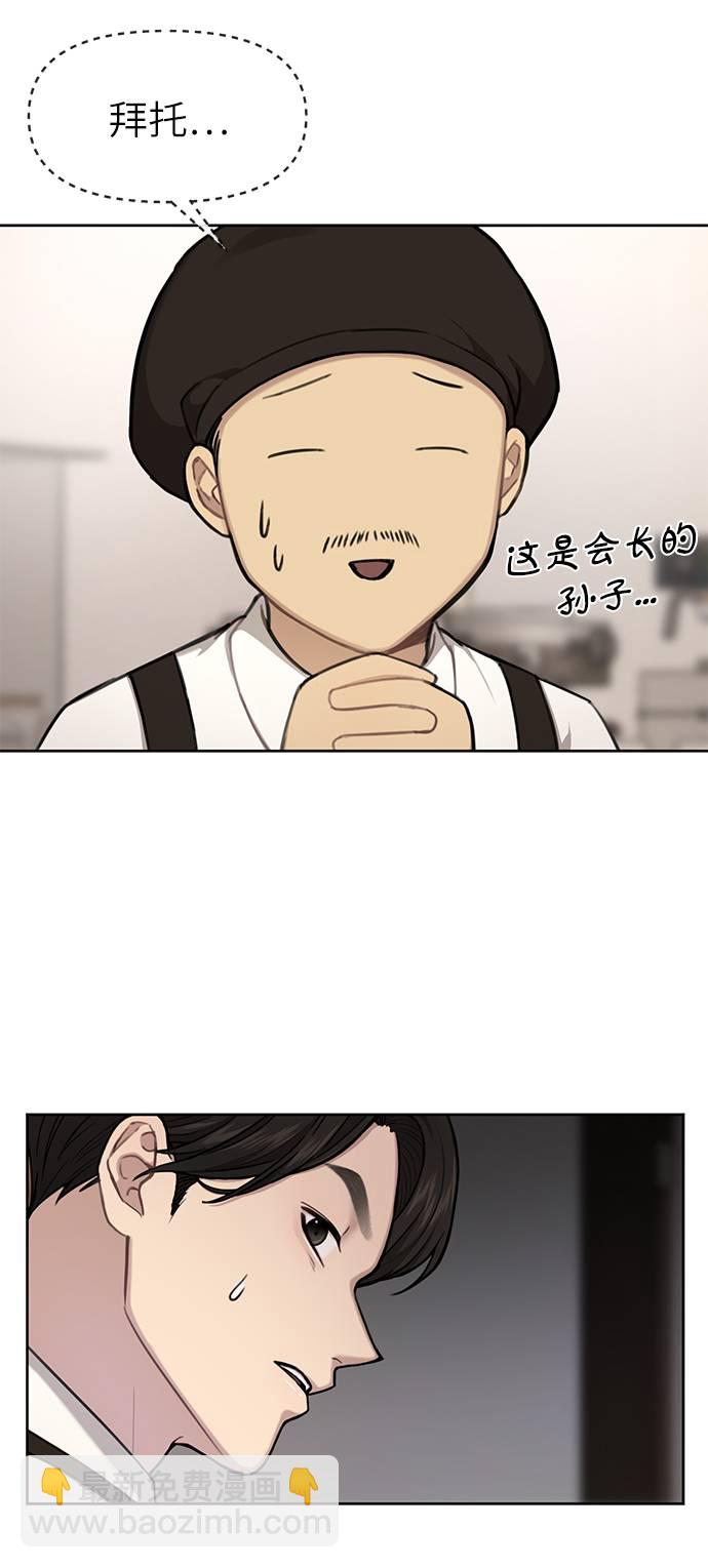 時尚翹臀男 - [第31話] 時尚前男友(2/2) - 7