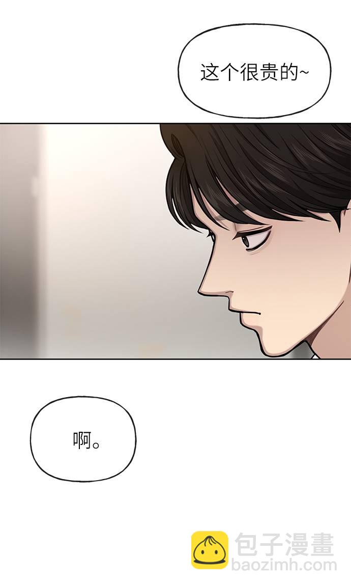 時尚翹臀男 - [第31話] 時尚前男友(2/2) - 6