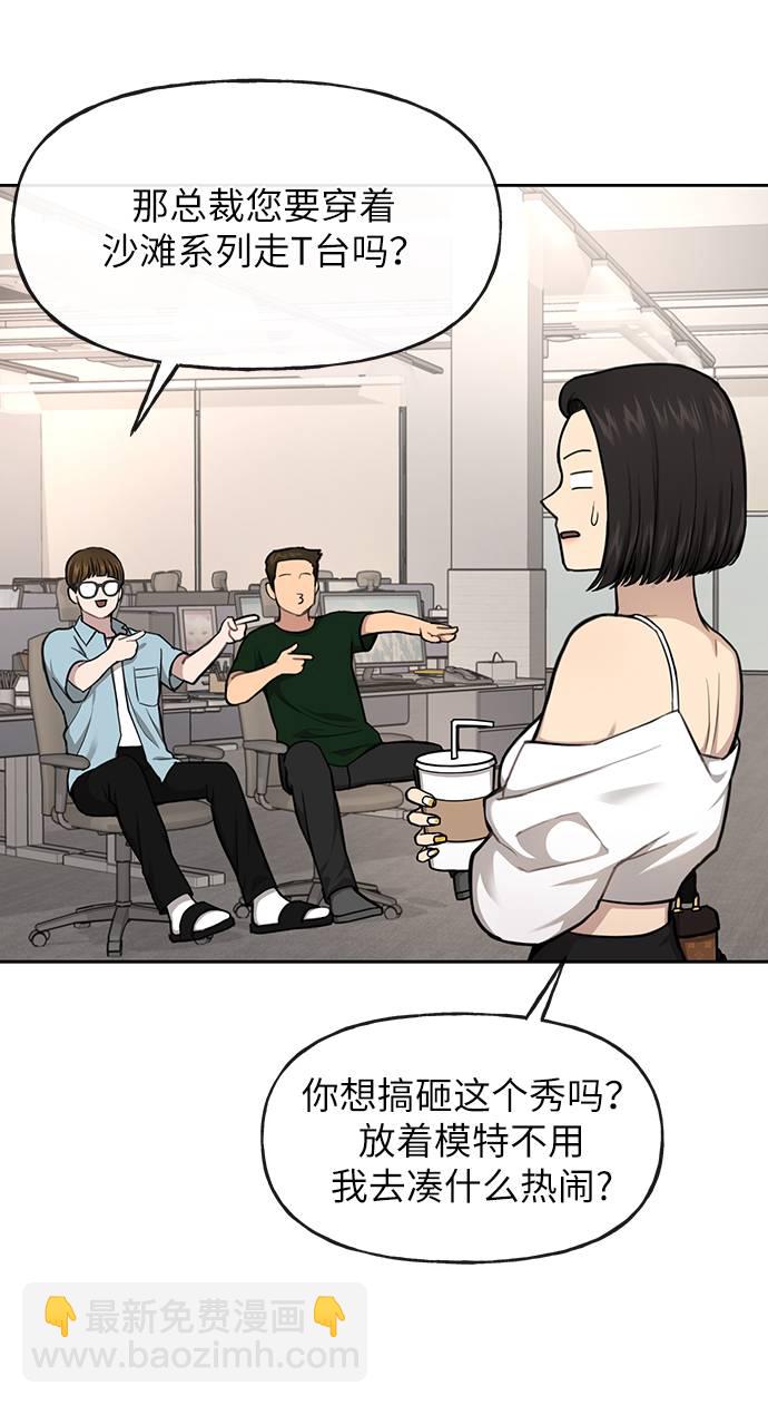 時尚翹臀男 - [第33話] 時尚時裝展(1/2) - 2