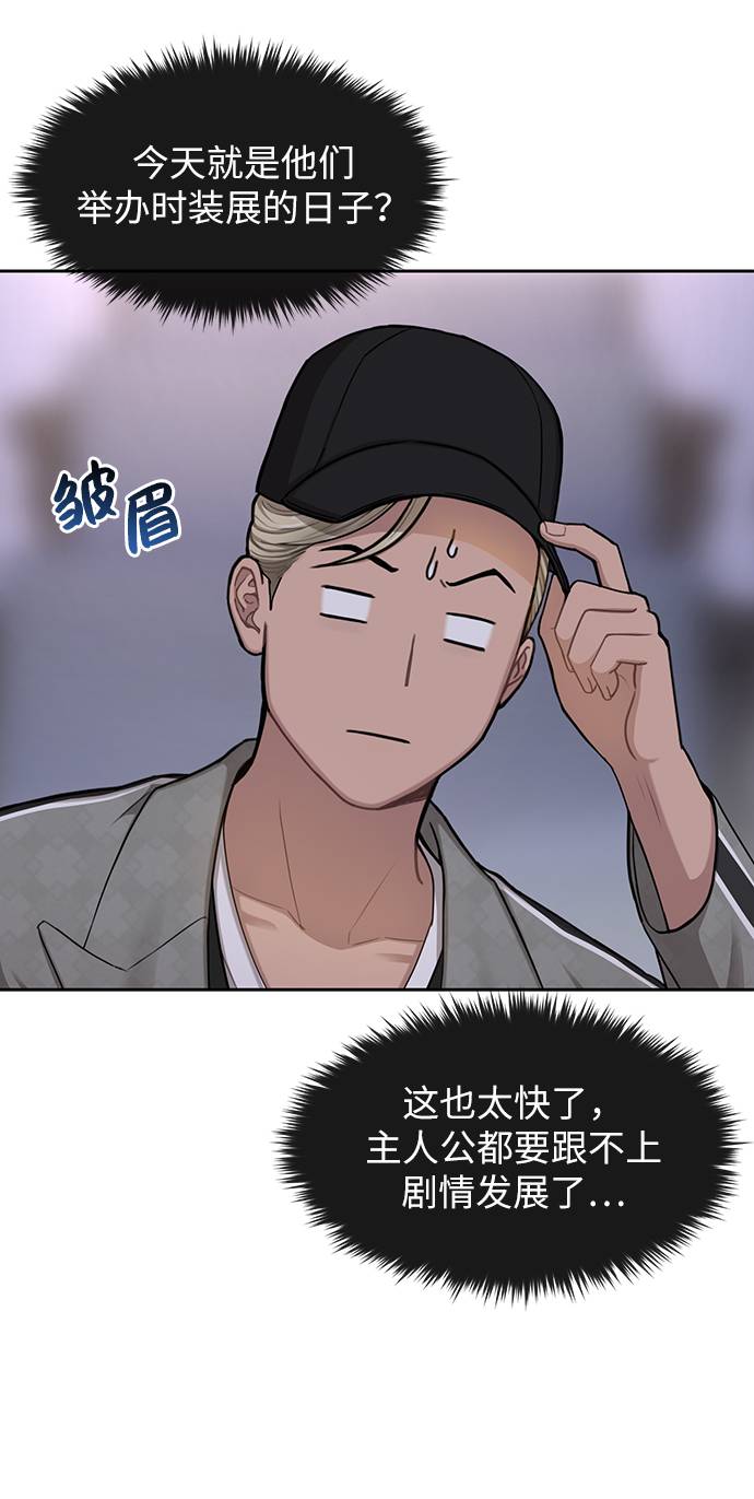 時尚翹臀男 - [第33話] 時尚時裝展(2/2) - 1