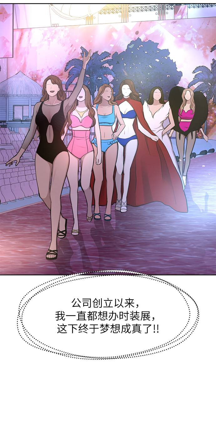 時尚翹臀男 - [第33話] 時尚時裝展(1/2) - 7