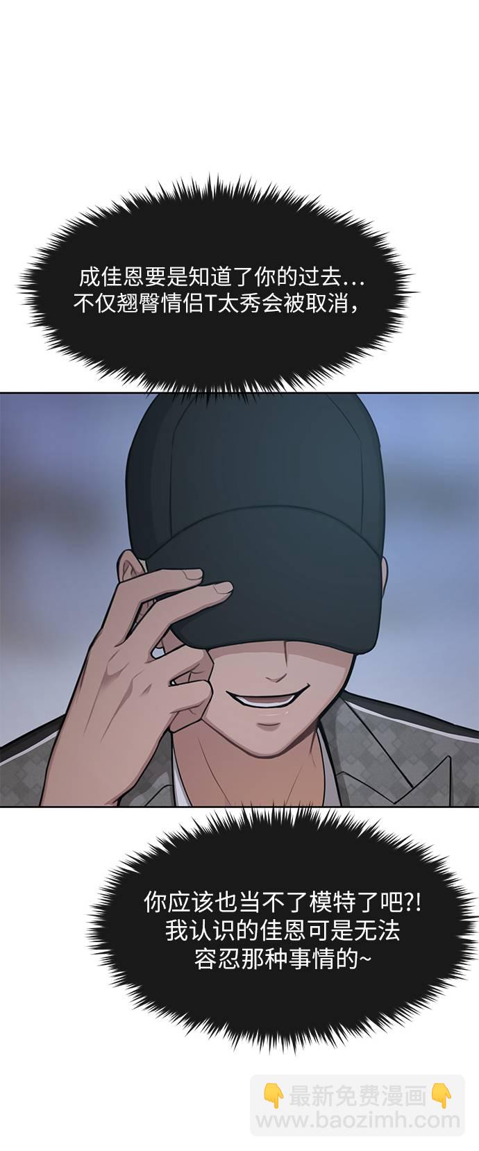 時尚翹臀男 - [第33話] 時尚時裝展(2/2) - 2