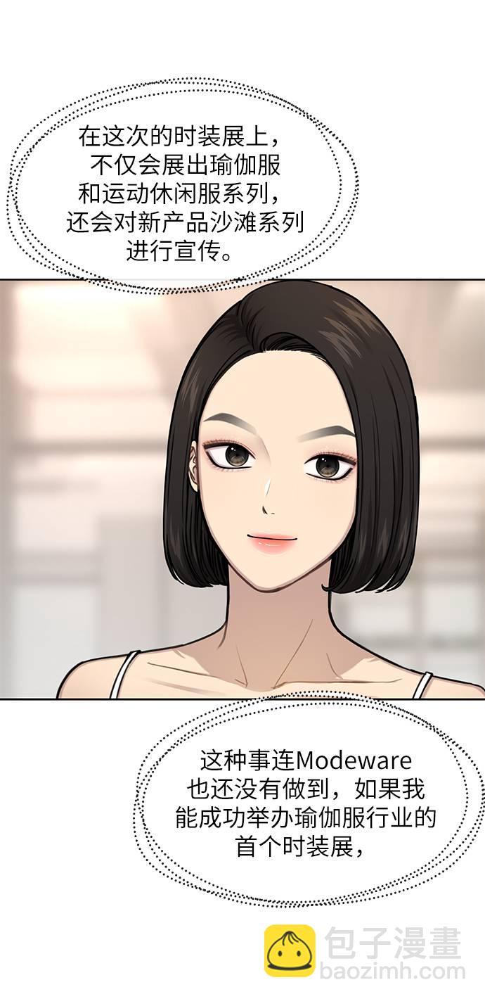 時尚翹臀男 - [第33話] 時尚時裝展(1/2) - 8