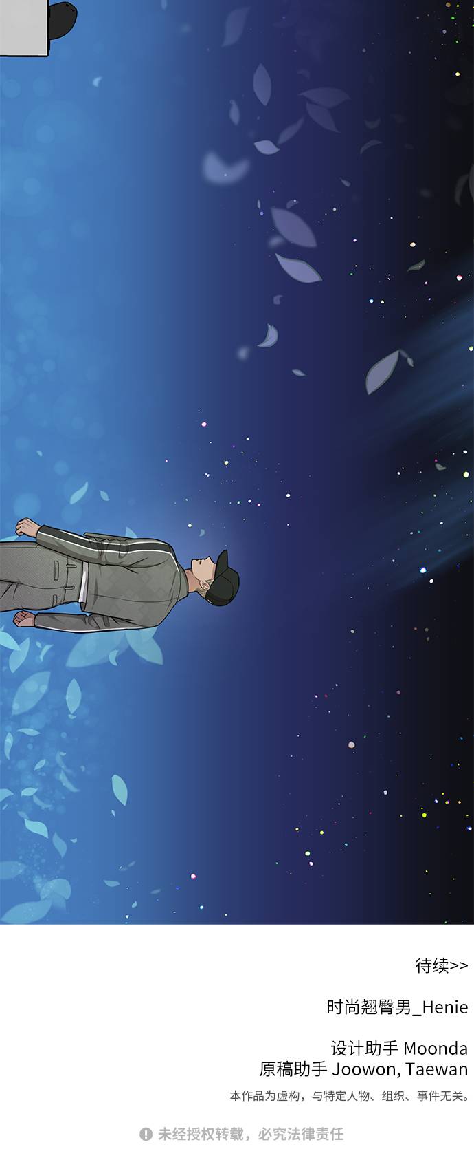 時尚翹臀男 - [第33話] 時尚時裝展(2/2) - 8