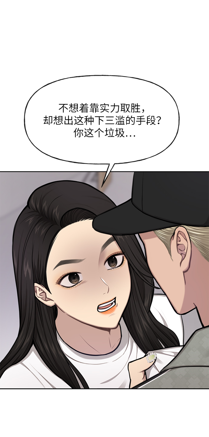 時尚翹臀男 - [第35話] 時尚威脅(1/2) - 3