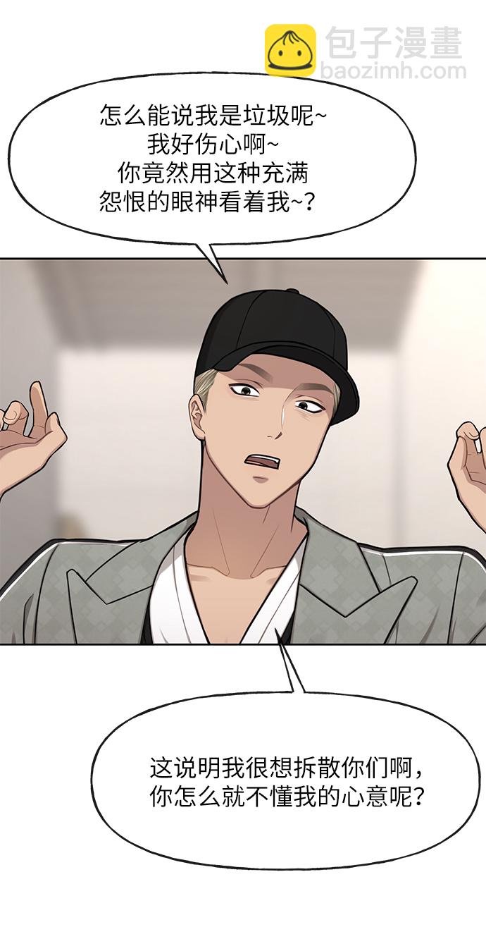 時尚翹臀男 - [第35話] 時尚威脅(1/2) - 4