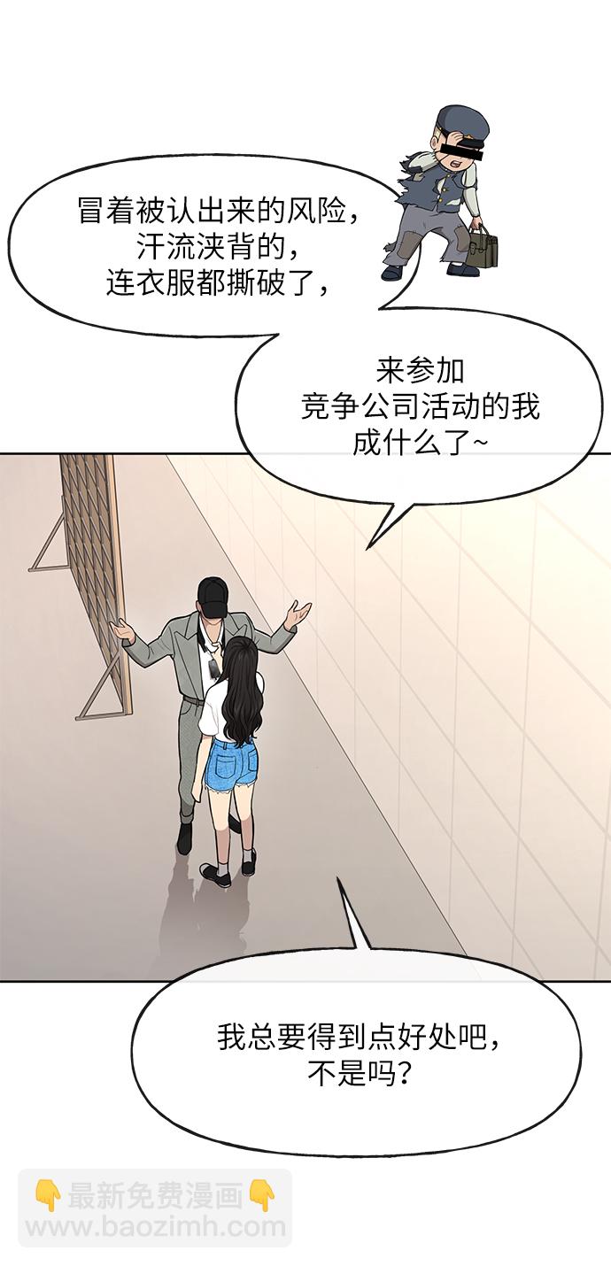 時尚翹臀男 - [第35話] 時尚威脅(1/2) - 6