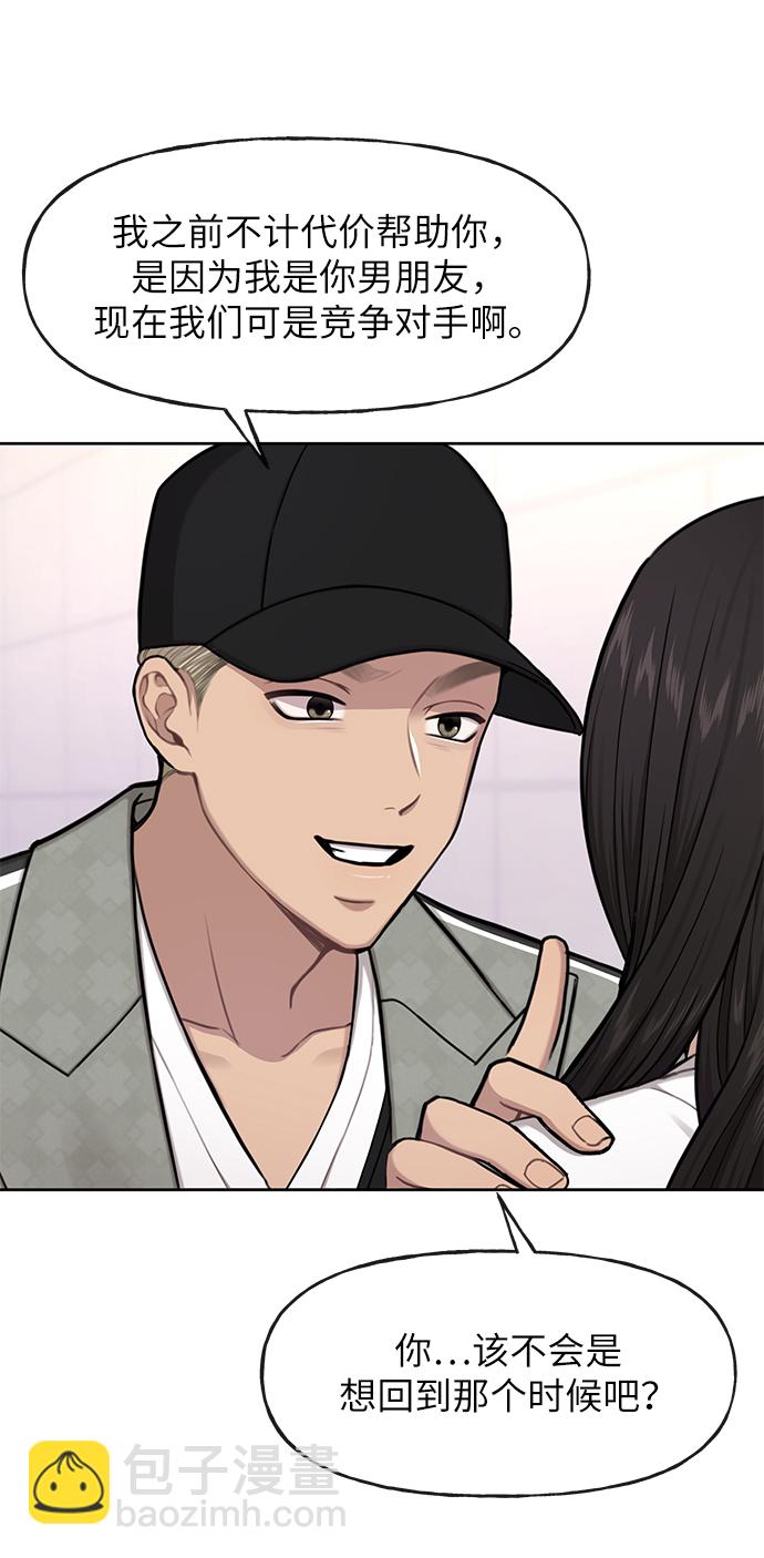 時尚翹臀男 - [第35話] 時尚威脅(1/2) - 7