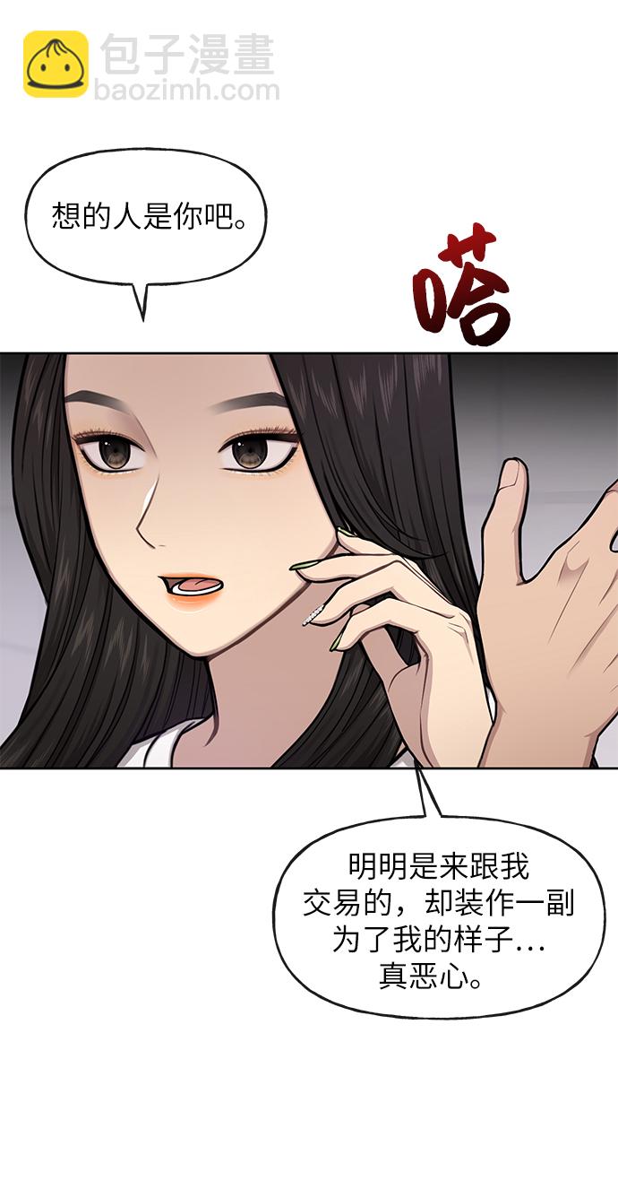 時尚翹臀男 - [第35話] 時尚威脅(1/2) - 8