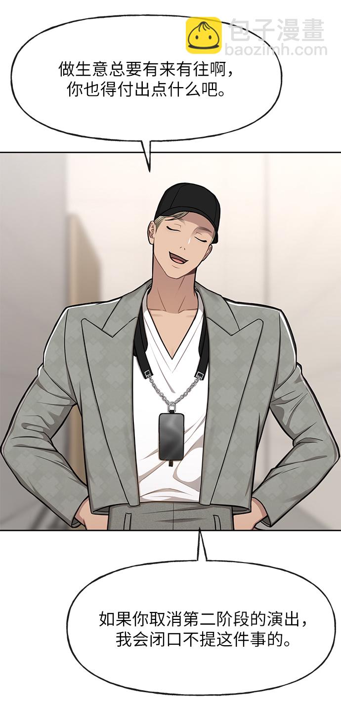 時尚翹臀男 - [第35話] 時尚威脅(1/2) - 1