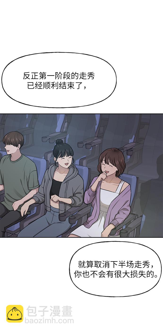 時尚翹臀男 - [第35話] 時尚威脅(1/2) - 2