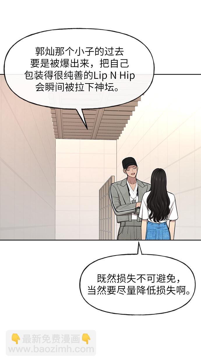 時尚翹臀男 - [第35話] 時尚威脅(1/2) - 3