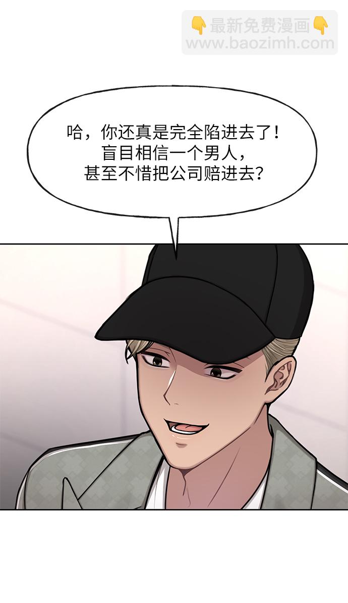 時尚翹臀男 - [第35話] 時尚威脅(1/2) - 5