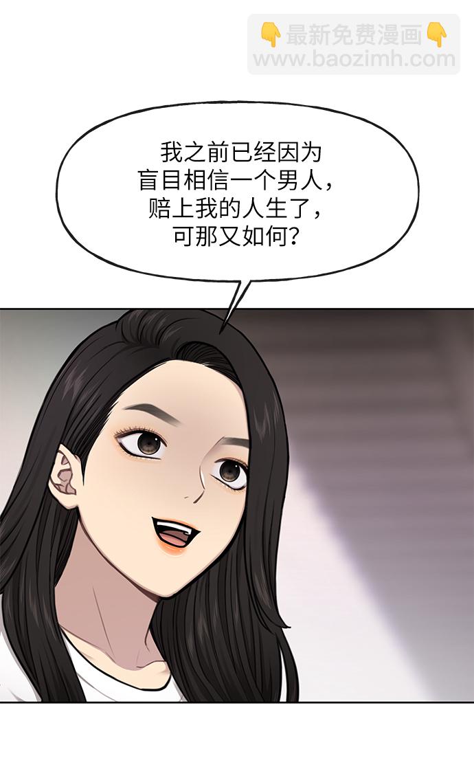 時尚翹臀男 - [第35話] 時尚威脅(1/2) - 6