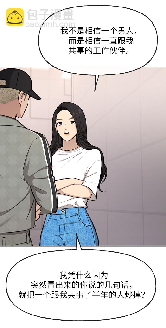 時尚翹臀男 - [第35話] 時尚威脅(1/2) - 8