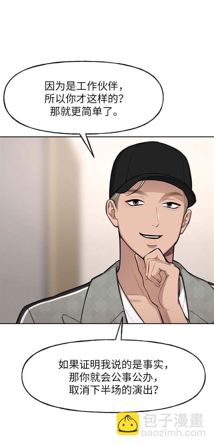 時尚翹臀男 - [第35話] 時尚威脅(1/2) - 1