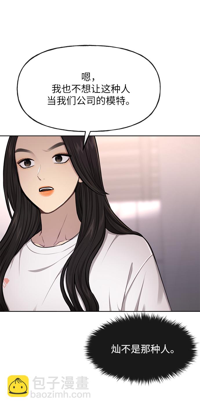 時尚翹臀男 - [第35話] 時尚威脅(1/2) - 2