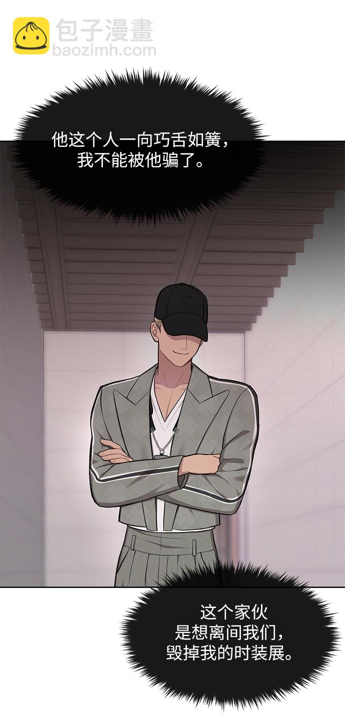 時尚翹臀男 - [第35話] 時尚威脅(1/2) - 3