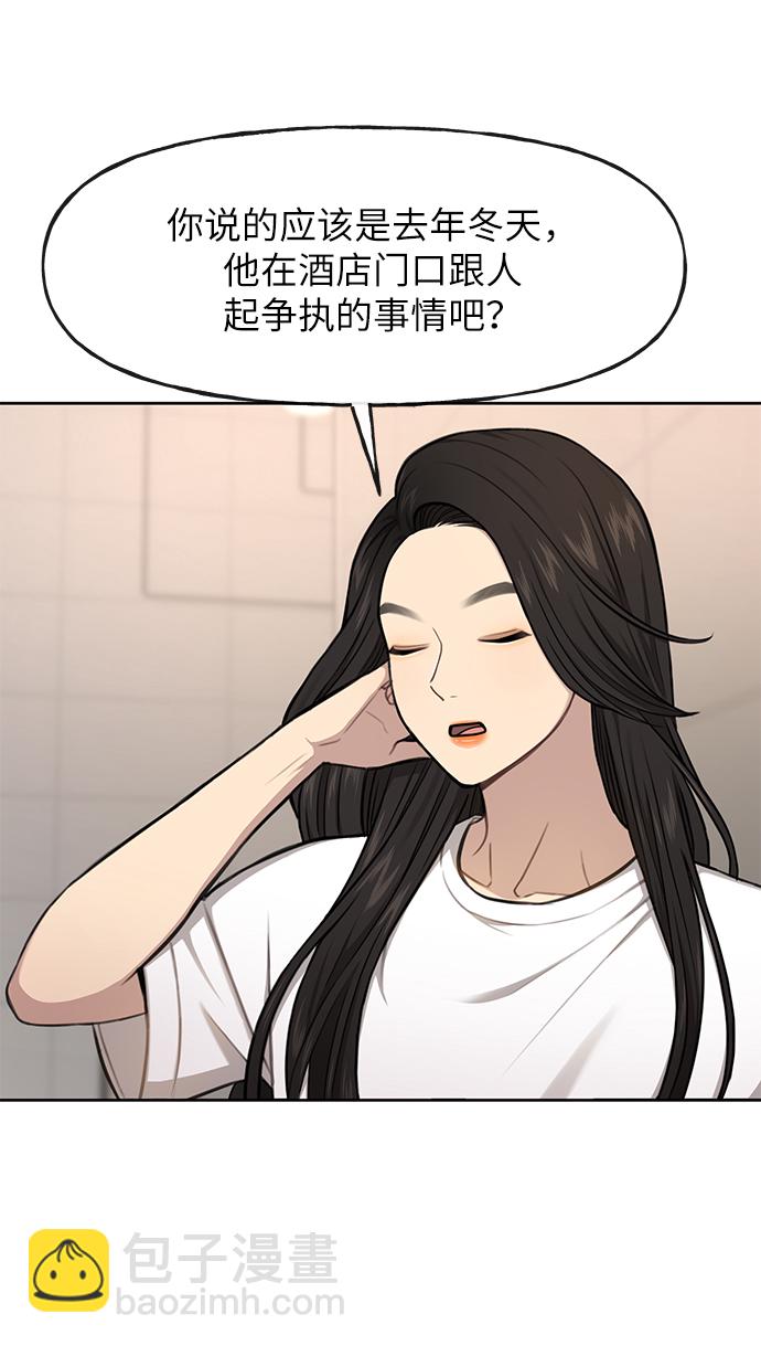 時尚翹臀男 - [第35話] 時尚威脅(1/2) - 4