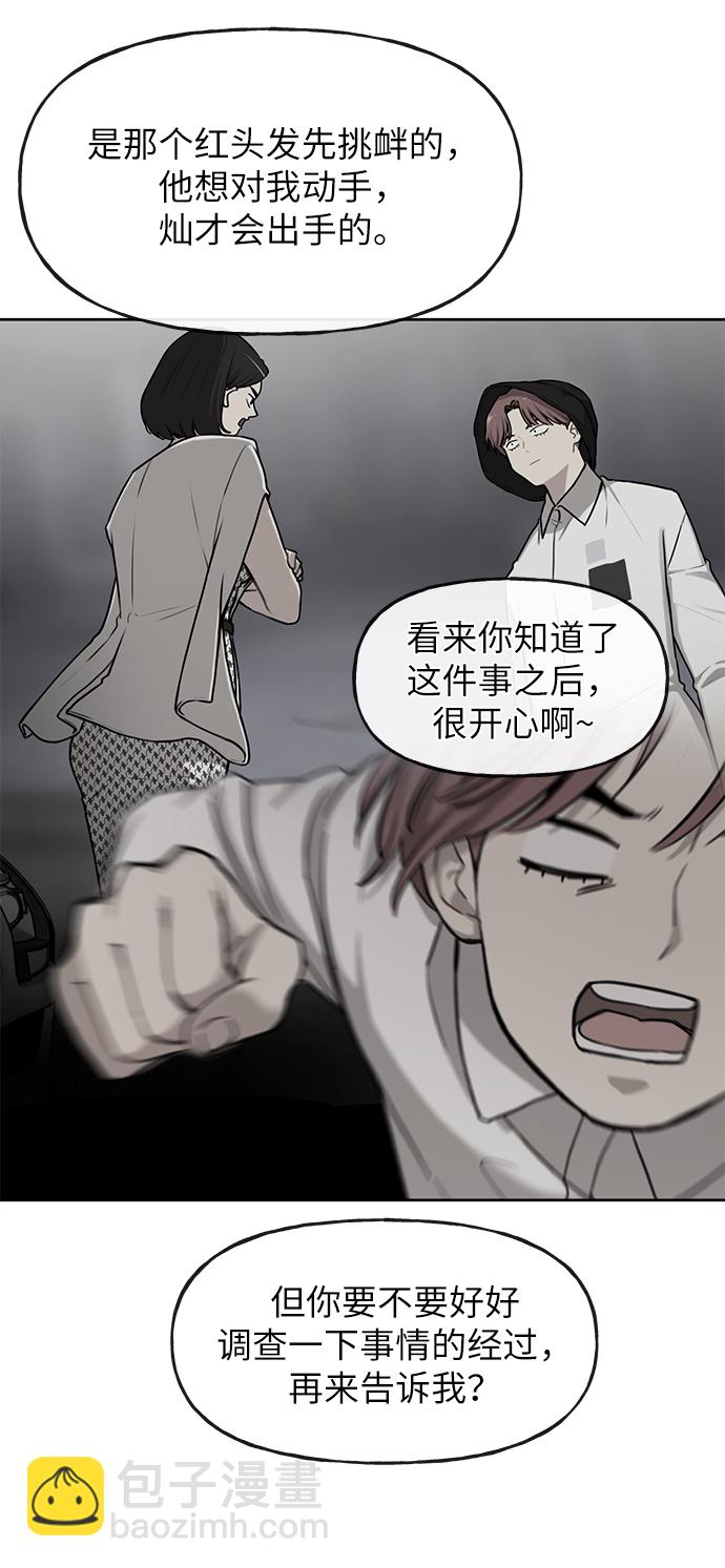 時尚翹臀男 - [第35話] 時尚威脅(1/2) - 5