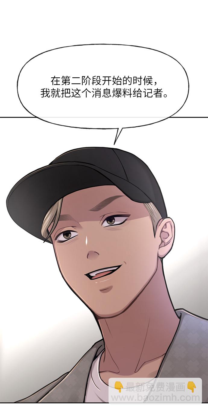 時尚翹臀男 - [第35話] 時尚威脅(1/2) - 3