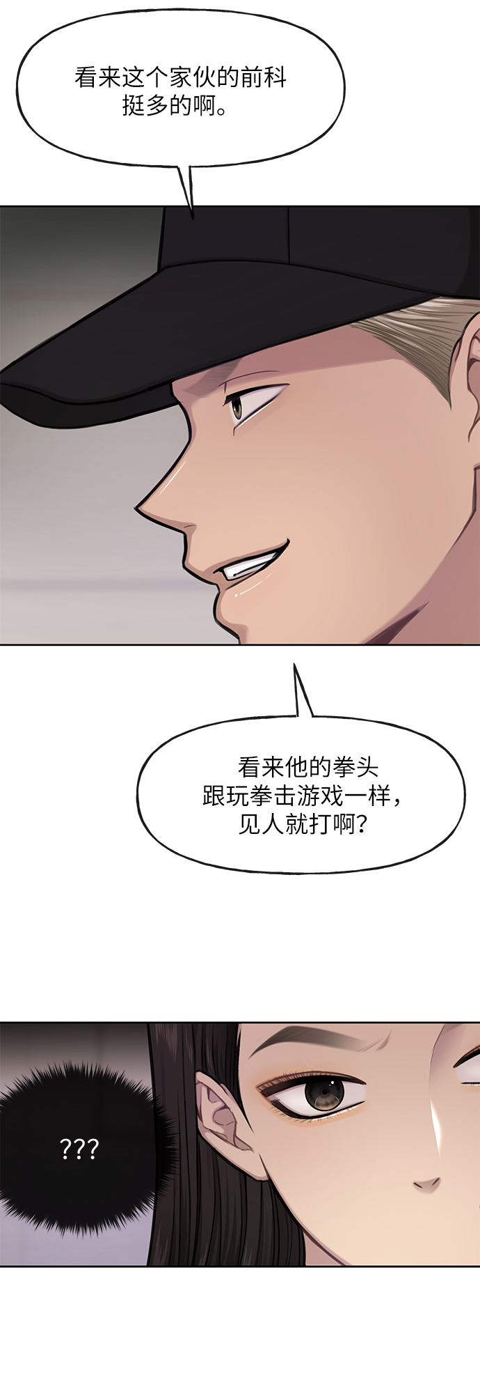 時尚翹臀男 - [第35話] 時尚威脅(1/2) - 7