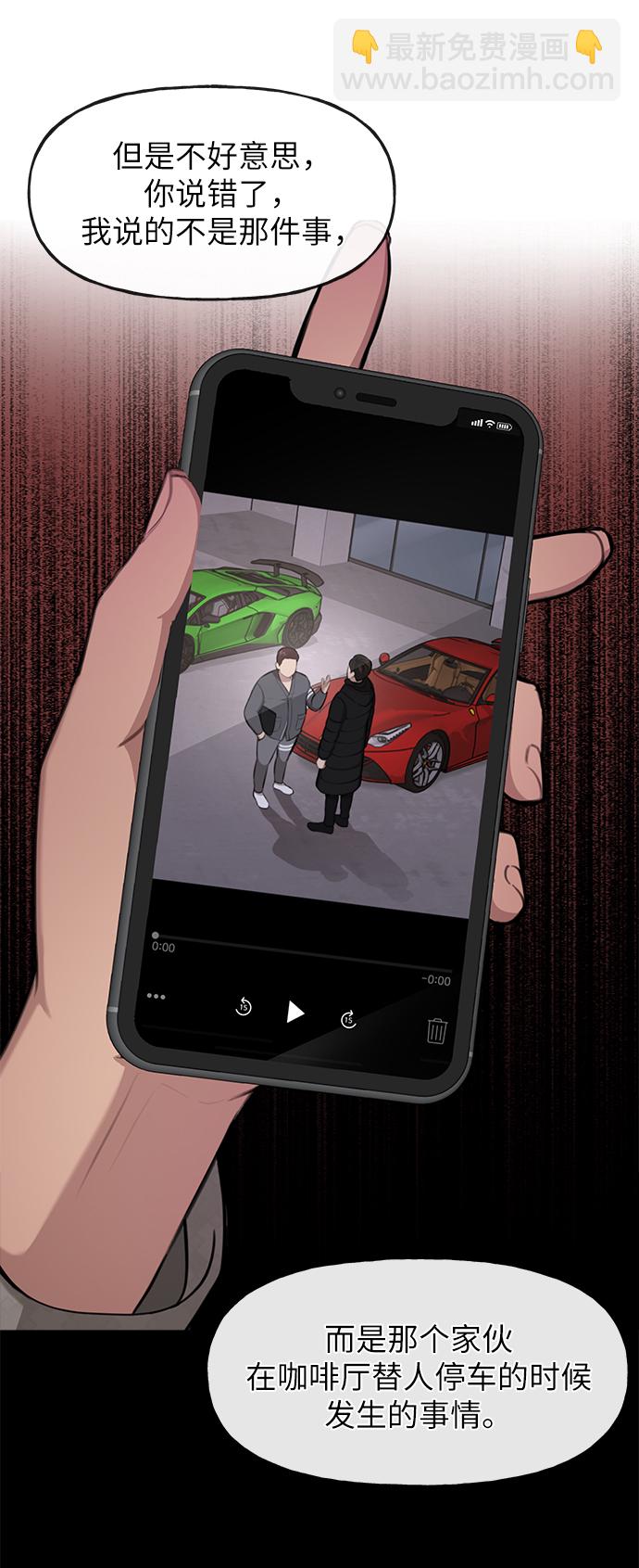 時尚翹臀男 - [第35話] 時尚威脅(1/2) - 8