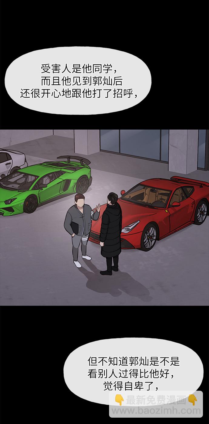 時尚翹臀男 - [第35話] 時尚威脅(1/2) - 1