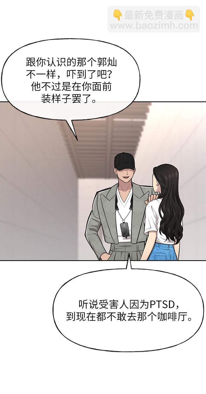 時尚翹臀男 - [第35話] 時尚威脅(1/2) - 8