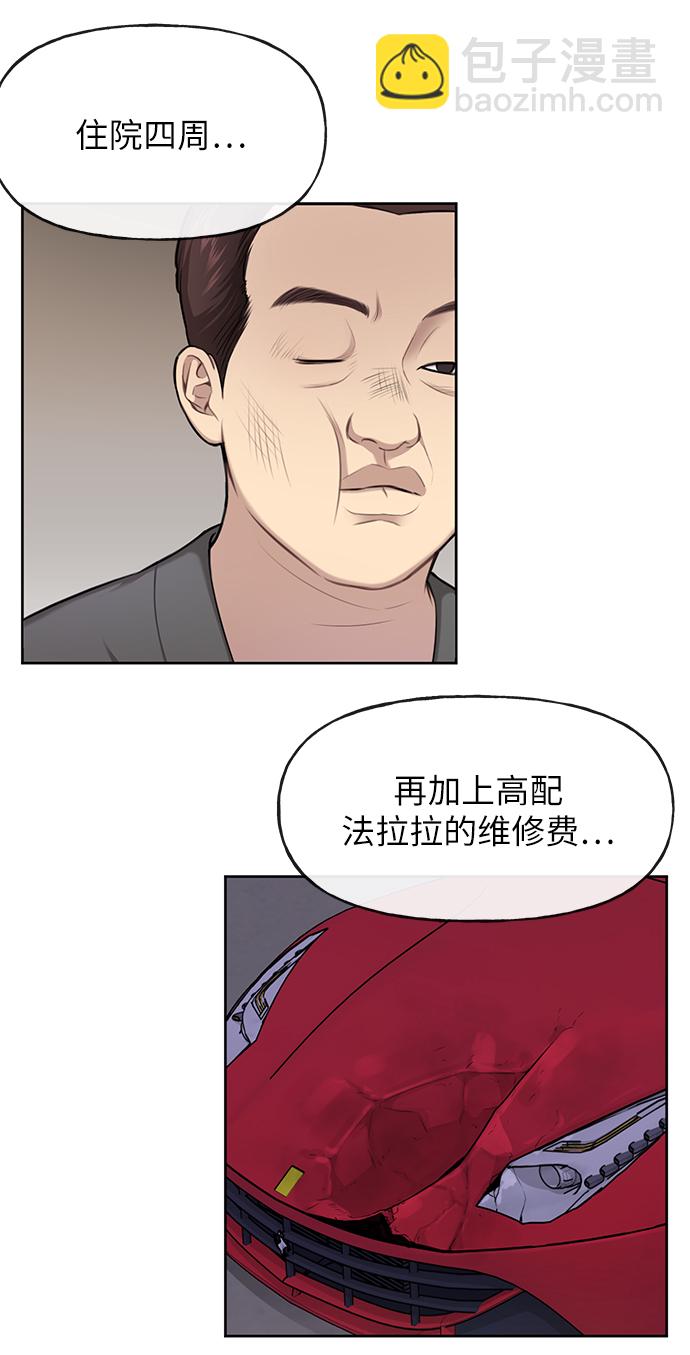 時尚翹臀男 - [第35話] 時尚威脅(1/2) - 1