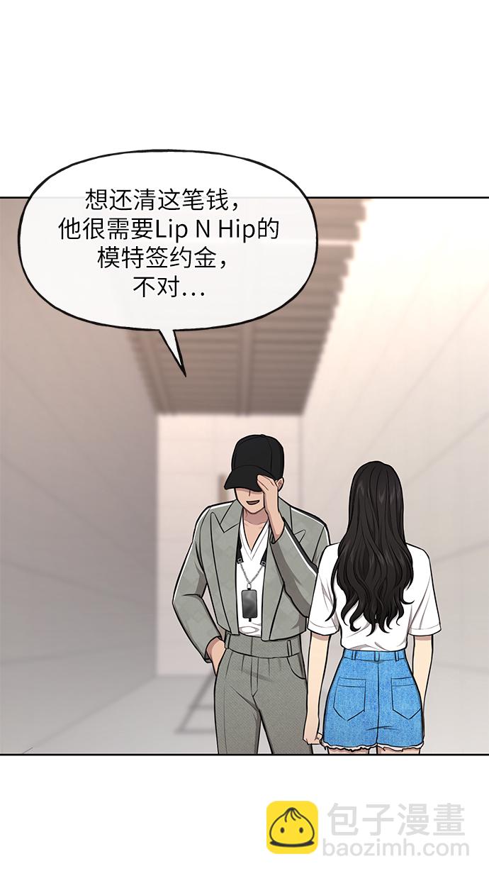 時尚翹臀男 - [第35話] 時尚威脅(1/2) - 2