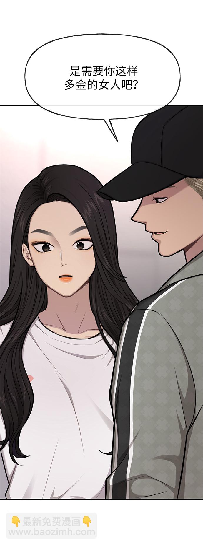 時尚翹臀男 - [第35話] 時尚威脅(1/2) - 3