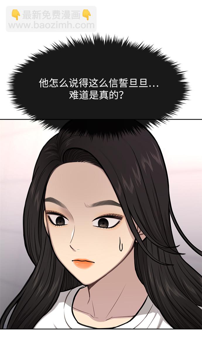 時尚翹臀男 - [第35話] 時尚威脅(1/2) - 5