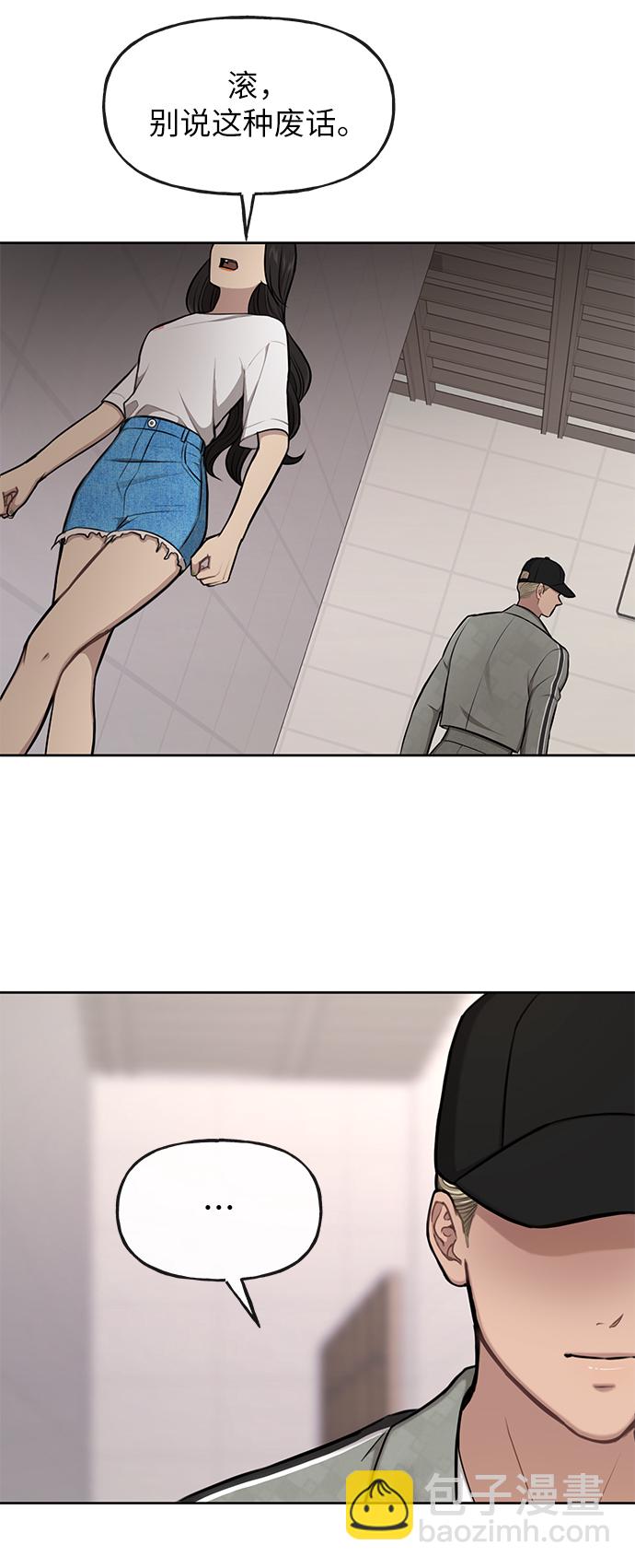 時尚翹臀男 - [第35話] 時尚威脅(2/2) - 4