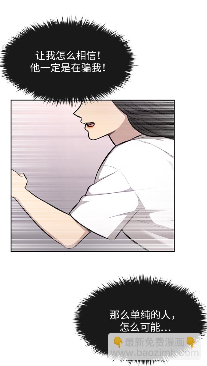 時尚翹臀男 - [第35話] 時尚威脅(2/2) - 6