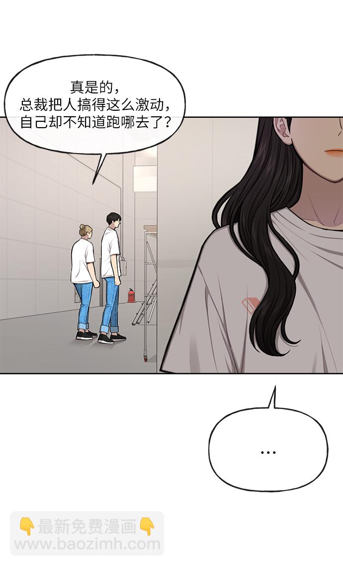 時尚翹臀男 - [第35話] 時尚威脅(1/2) - 6