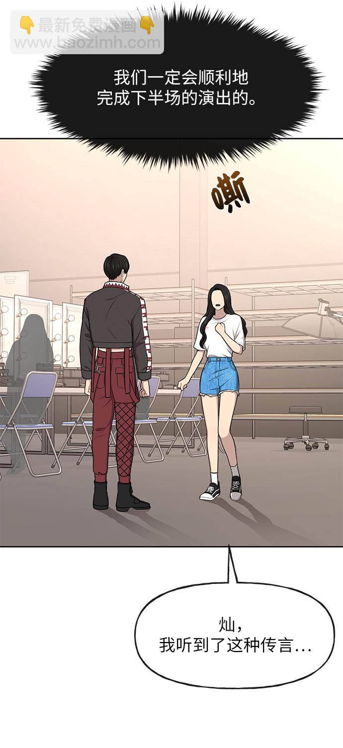 時尚翹臀男 - [第35話] 時尚威脅(2/2) - 5