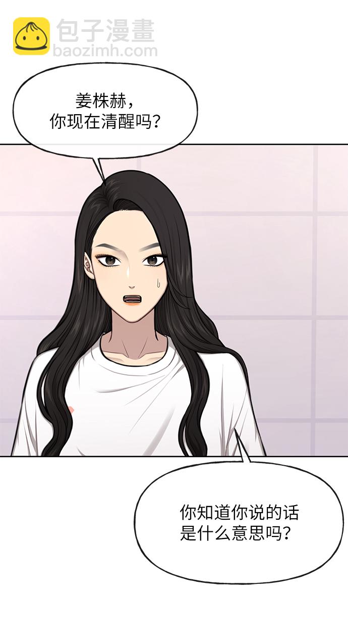 時尚翹臀男 - [第35話] 時尚威脅(1/2) - 7