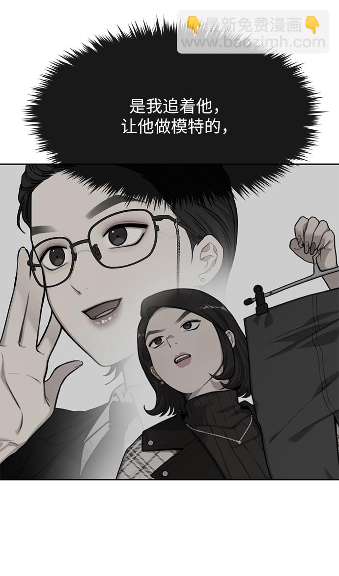 時尚翹臀男 - [第35話] 時尚威脅(2/2) - 4