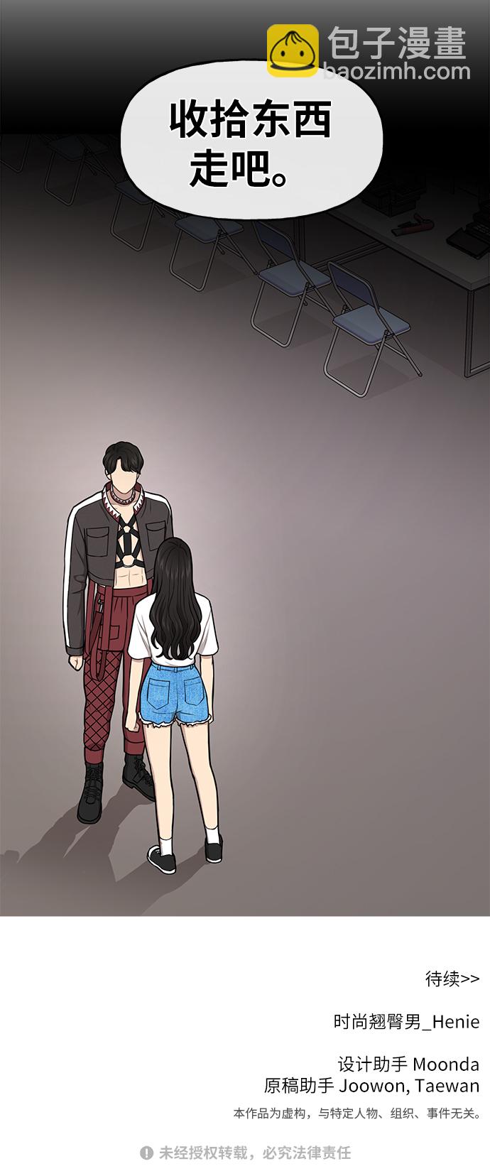 時尚翹臀男 - [第35話] 時尚威脅(2/2) - 3