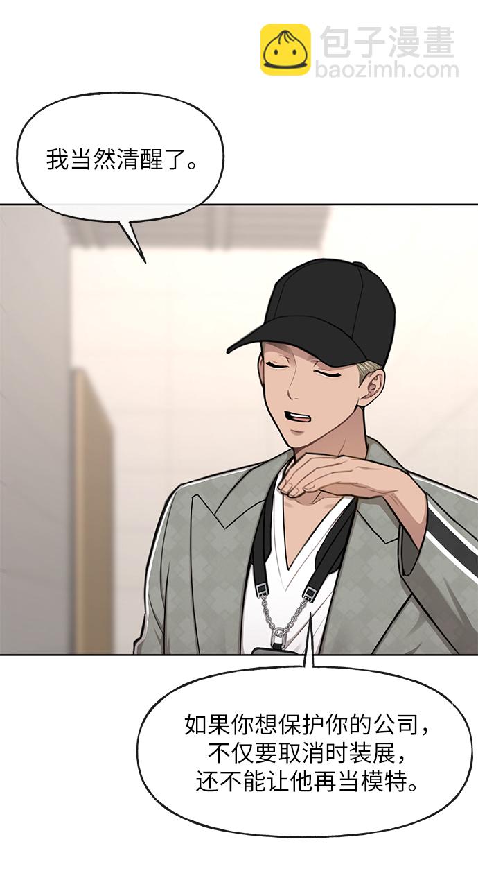 時尚翹臀男 - [第35話] 時尚威脅(1/2) - 8